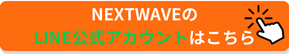 nextwaveCVボタン